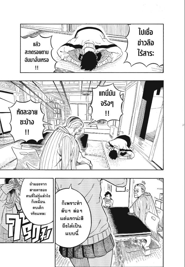 Akane-banashi อาคาเนะ พลิกตำนานวงการราคุโกะ ตอนที่ 2:12
